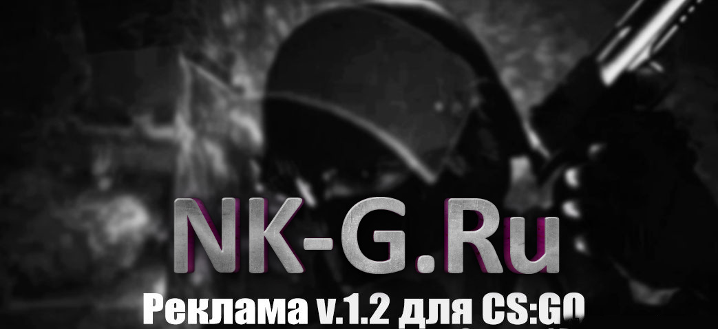 Скачать плагин Реклама v1.2 для CS:GO